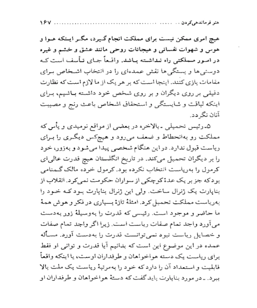 هنر خوب زندگی کردن - نمونه چهارم - جزیره کتاب های الکترونیکی